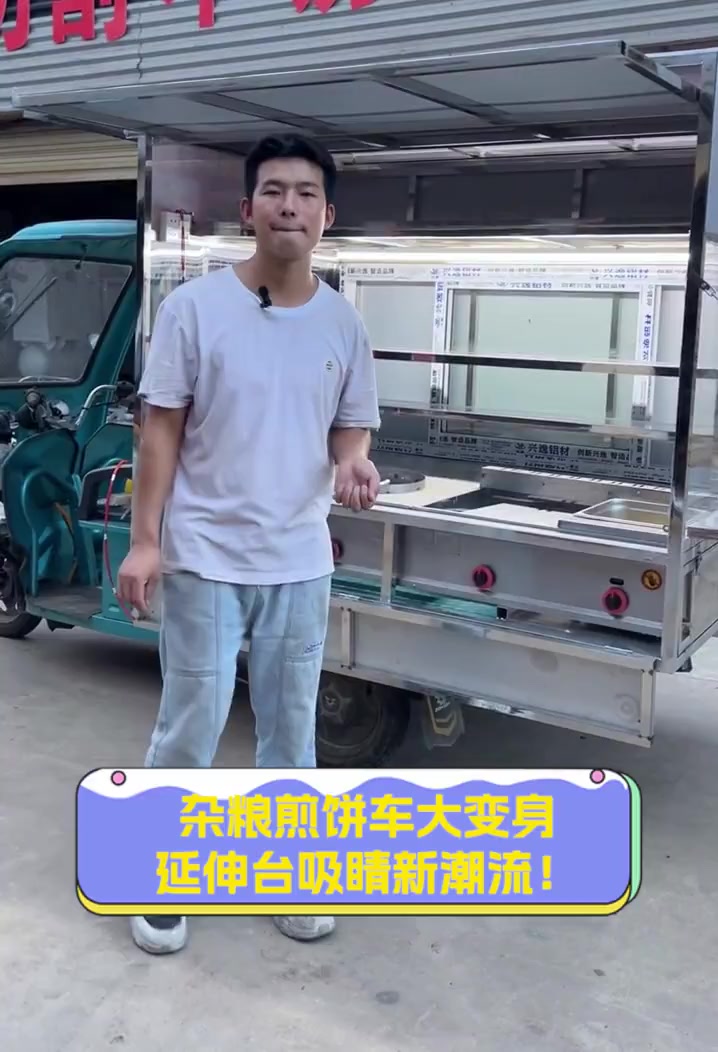 杂粮煎饼车大变身,延伸台吸睛新潮流!