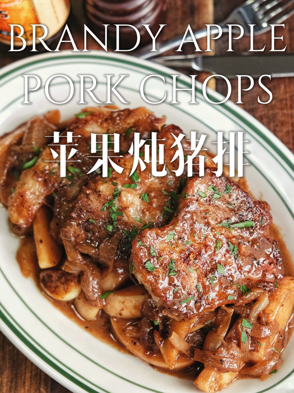 酸甜可口!圣诞简单家常菜|苹果炖猪排