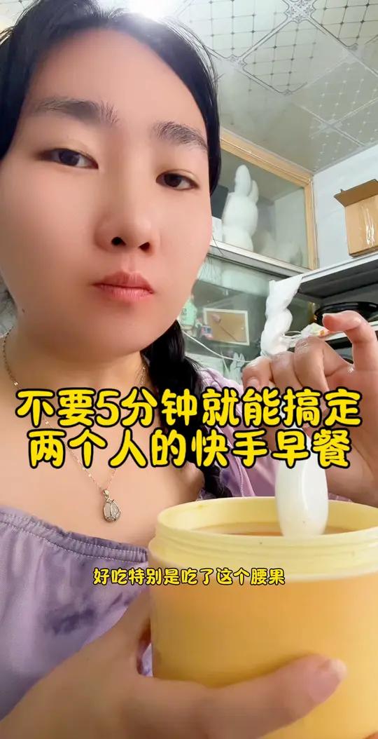 不要5分钟就能搞定两个人的快手早餐