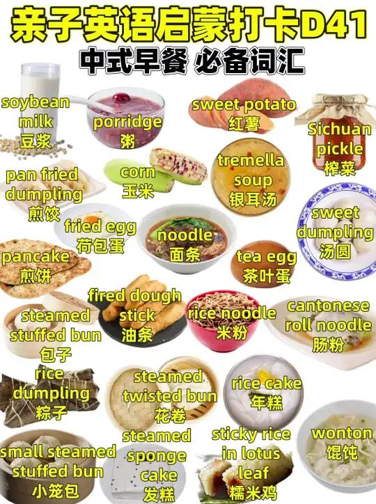 亲子英语启蒙打卡D41|吃中式早餐必备词汇