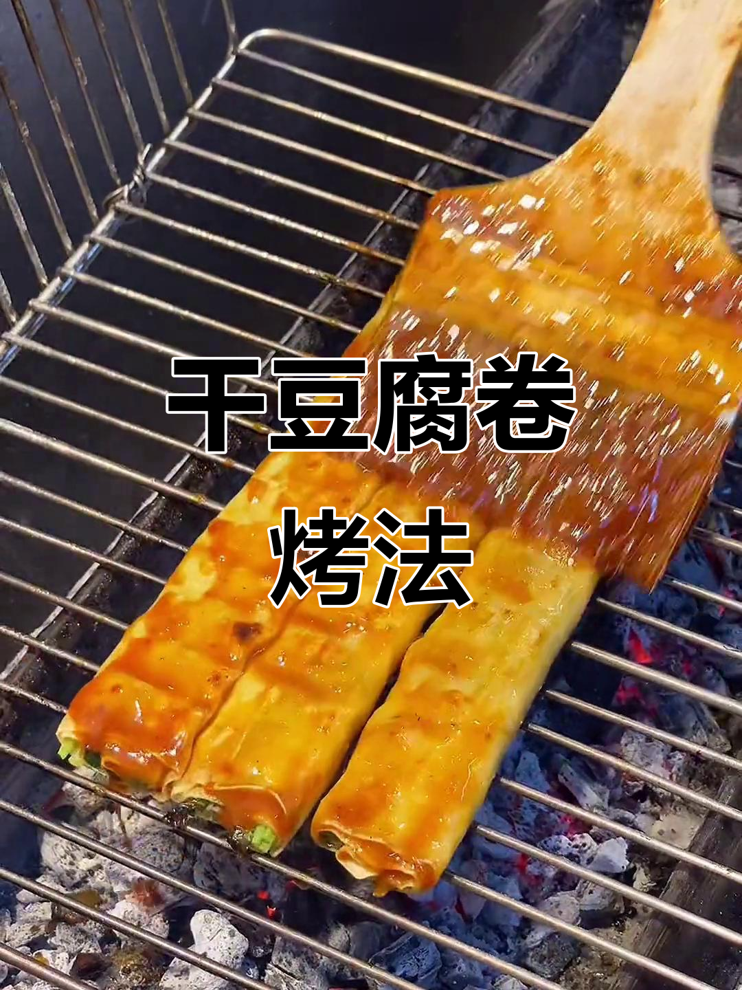 锦州烧烤新风味:干豆腐卷烤午餐肉,外焦里嫩超有味