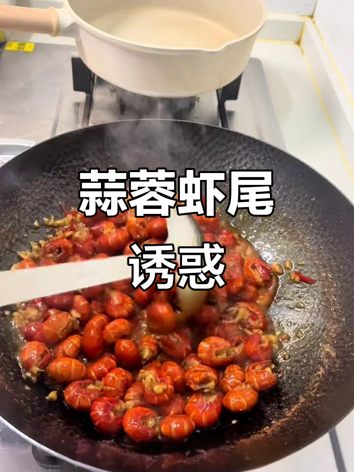 蒜香扑鼻，虾尾美味无法抗拒，做法简单又诱人！