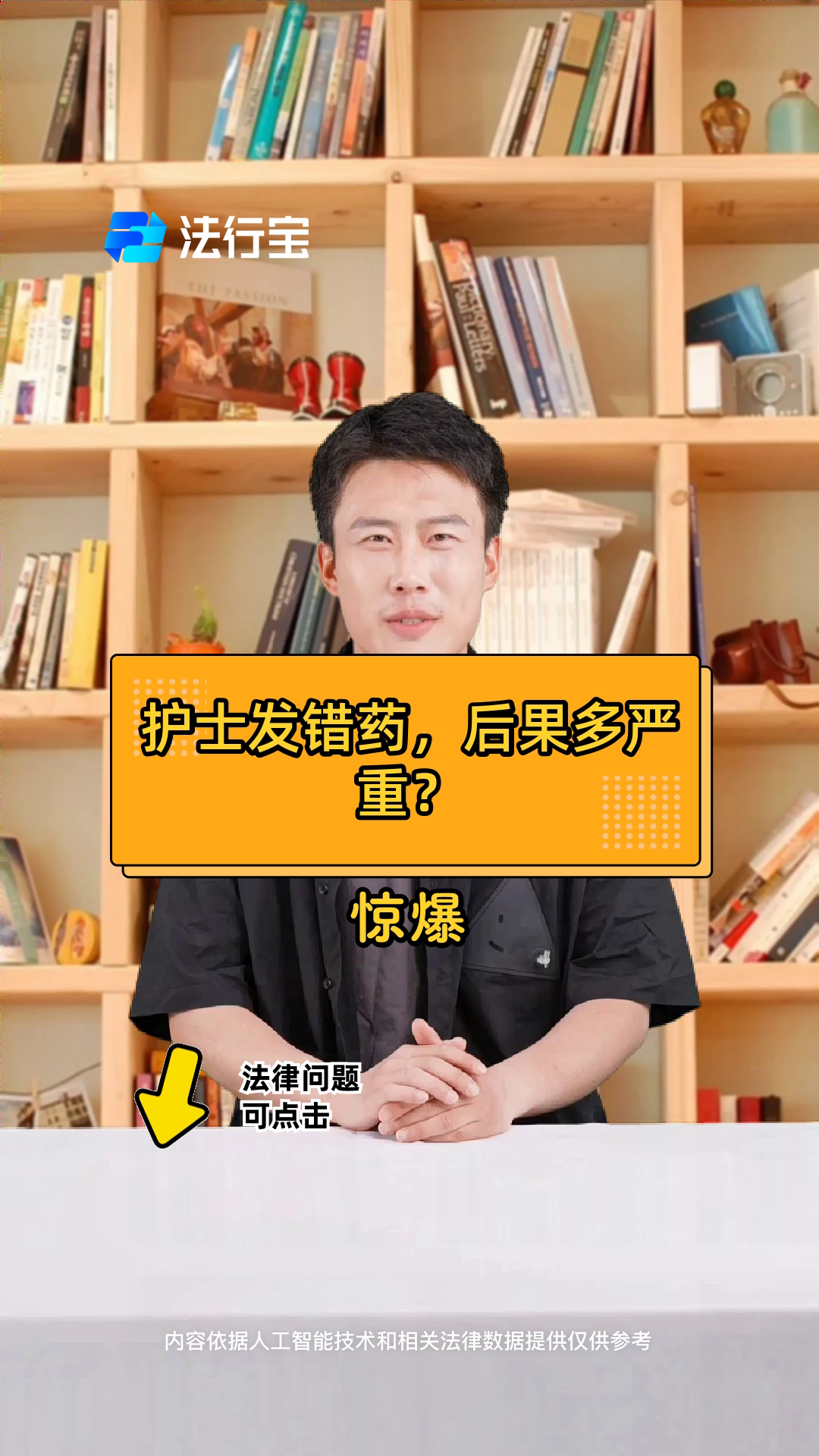 护士发错药，后果多严重？