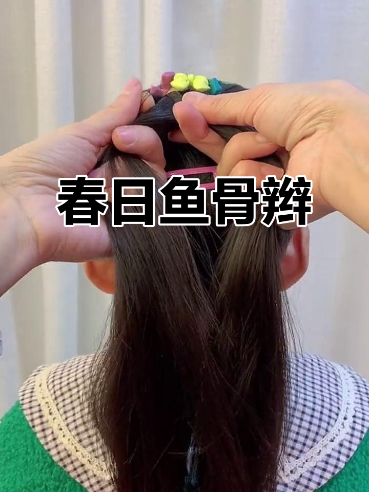 春季马尾,鱼骨辫轻松打造,既简单又时尚!