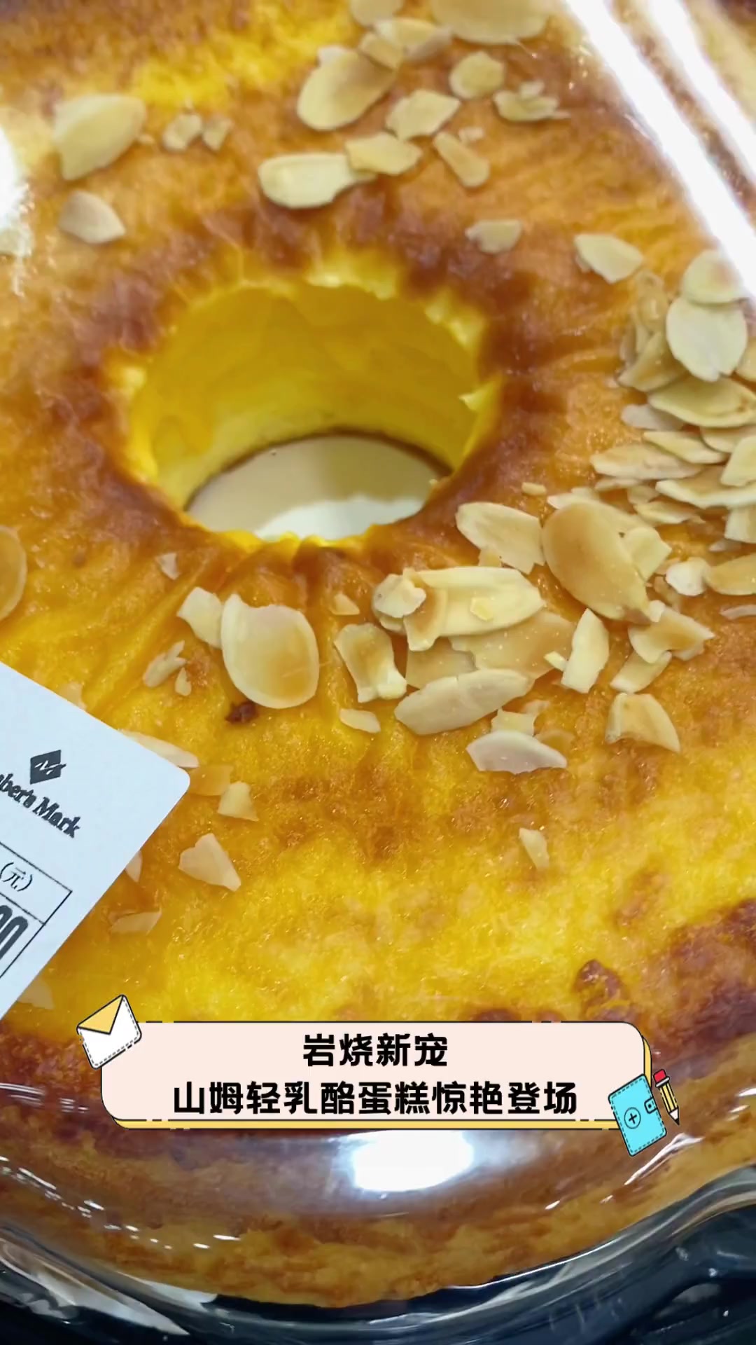 岩烧新宠,山姆轻乳酪蛋糕惊艳登场