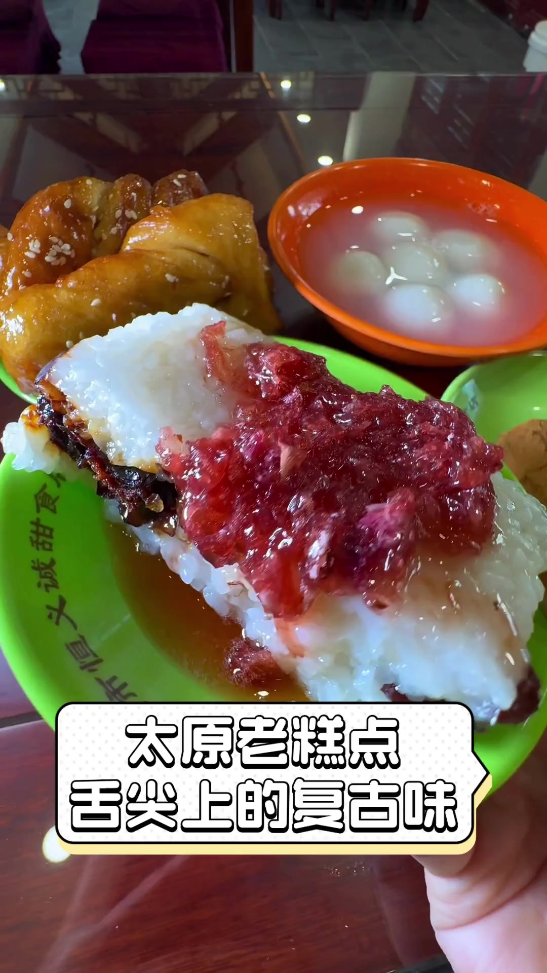 太原老糕点,舌尖上的复古味