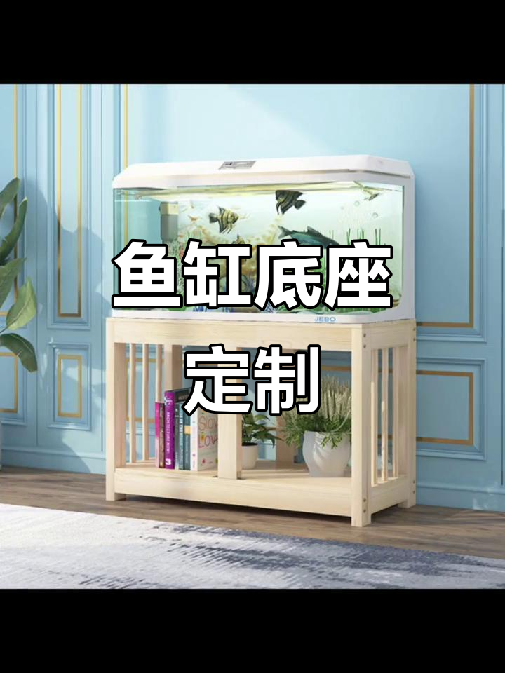 定制松木鱼缸底座,稳固耐用,支持多层组缸设计