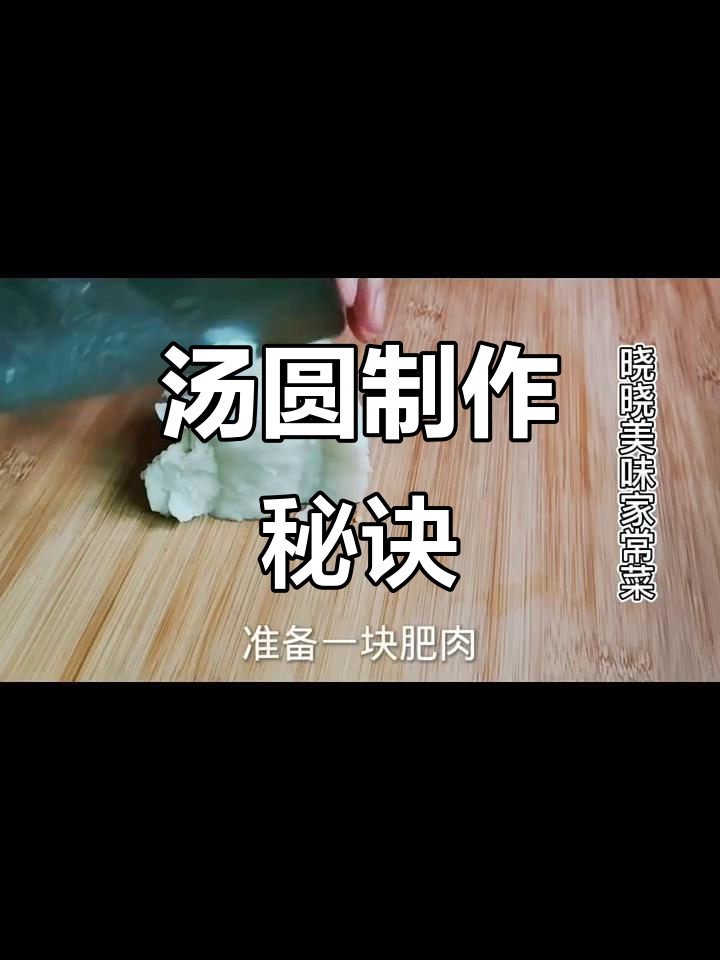包汤圆有诀窍,和面技巧让馅料不漏,全程详解!