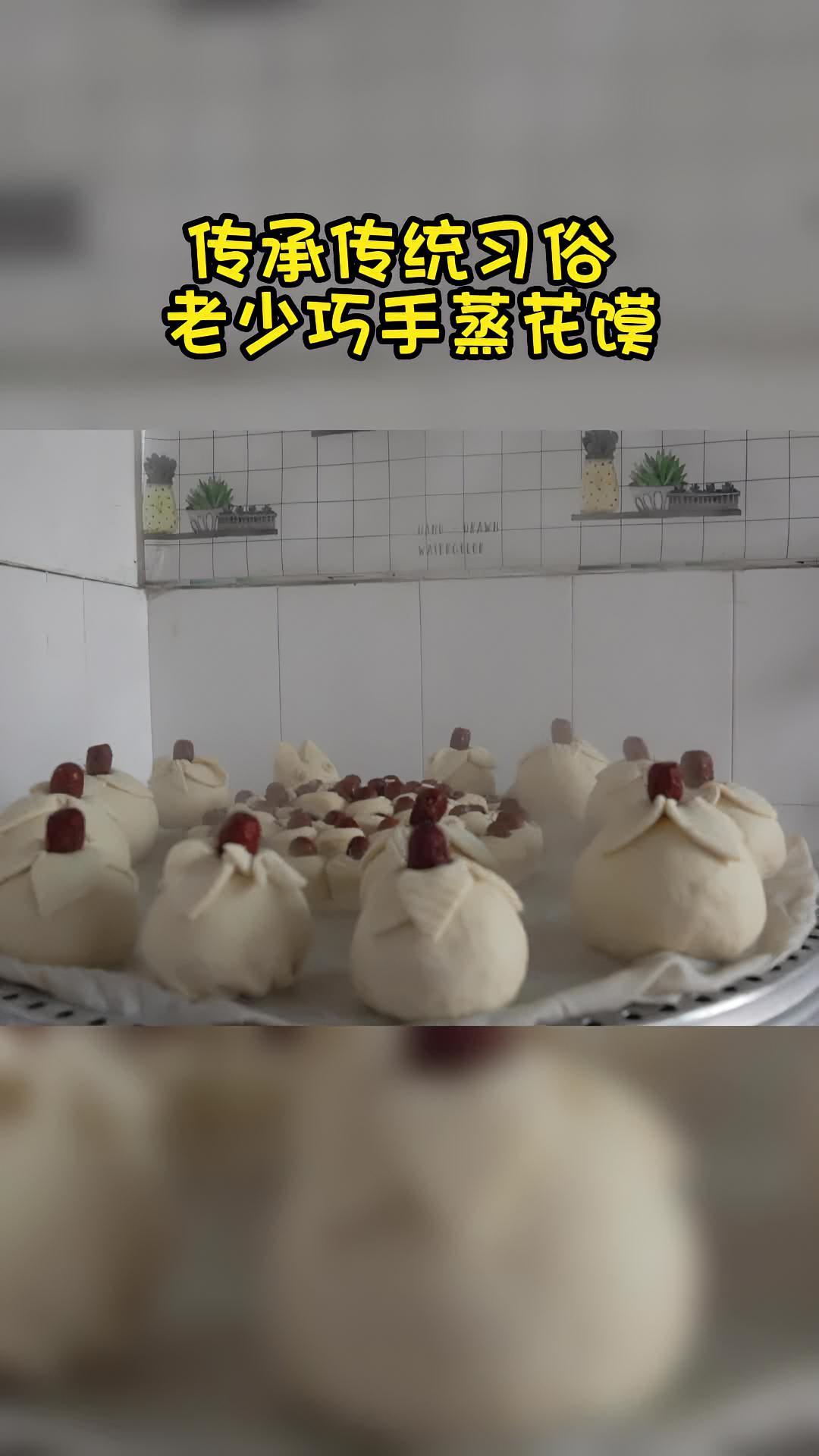 花馍馍是国家级非物质文化遗产,俗称“枣花馍”“面花”“花馒头”。精美的花馍不仅象征着吉祥如