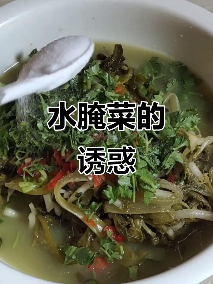 傣味水腌菜香气扑鼻,忌口中真是让人垂涎三尺!