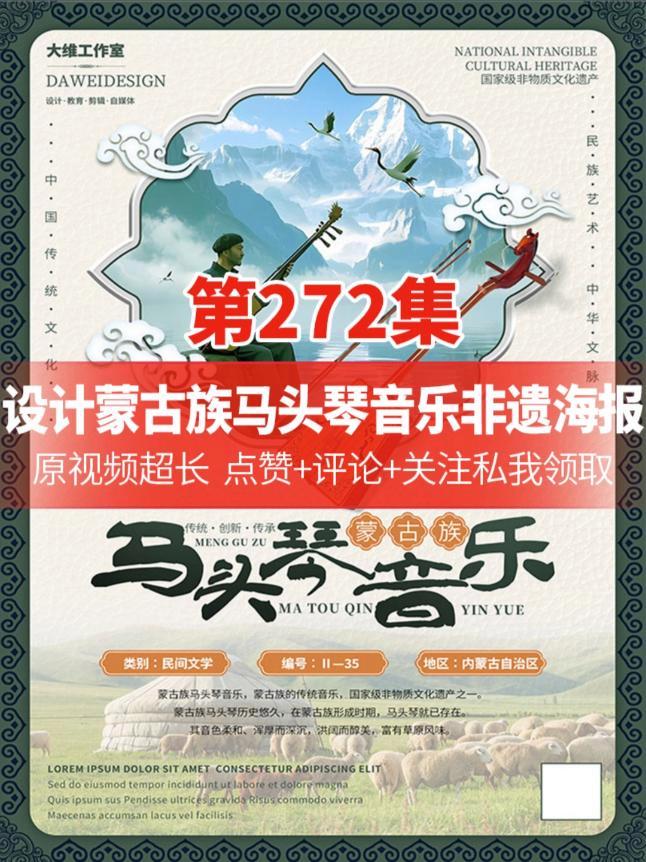 致敬传统文化,PS马头琴音乐海报+豆包生图创意无限文化新体验 ps技能 平面设计 蒙古族马