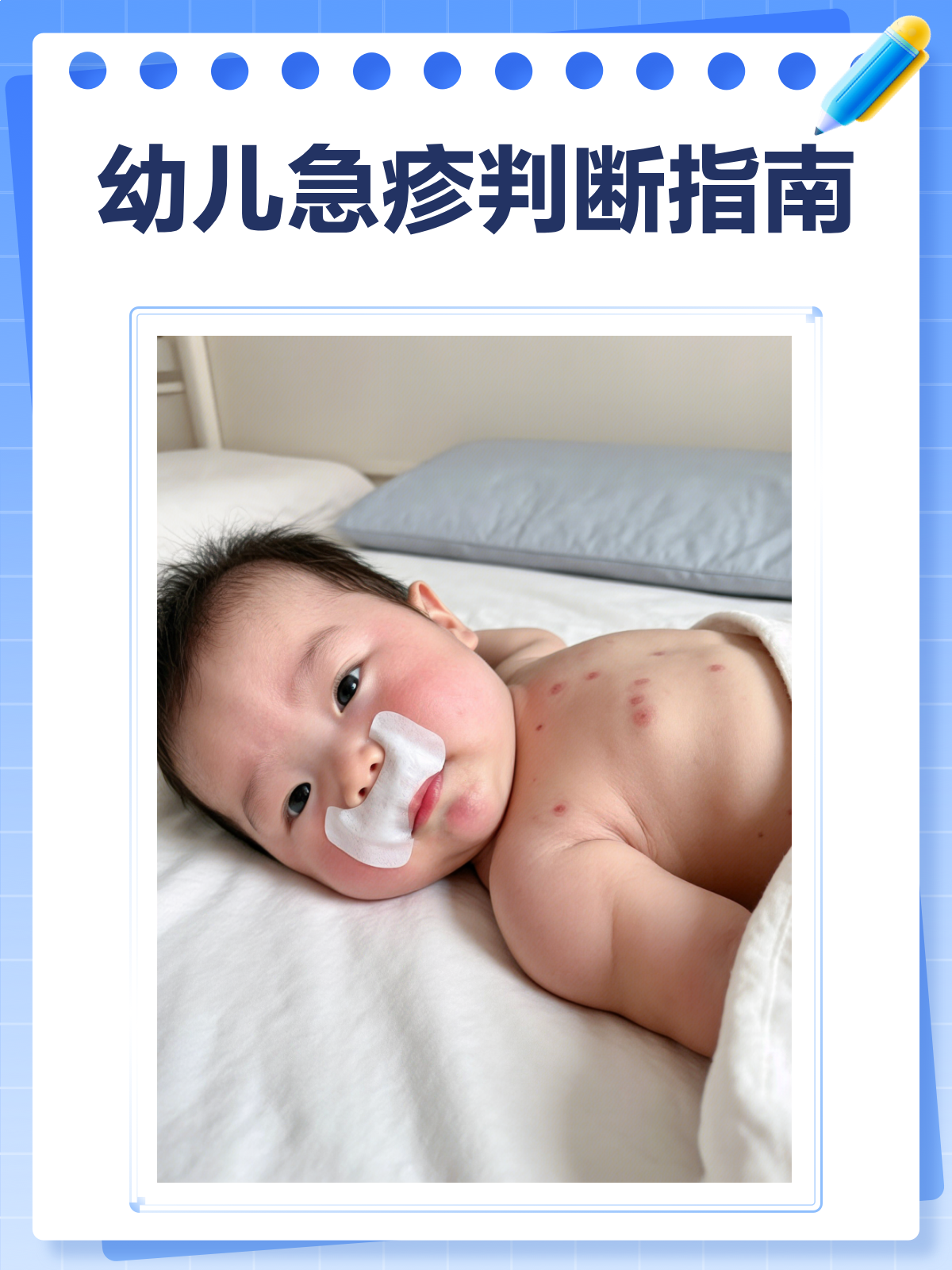 宝宝高烧又出疹?幼儿急疹这样判!