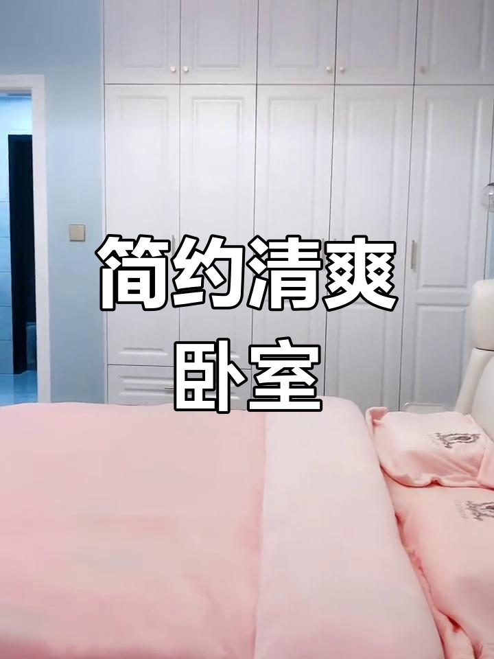 简洁主卧,清新蓝白配色,舒适又温馨