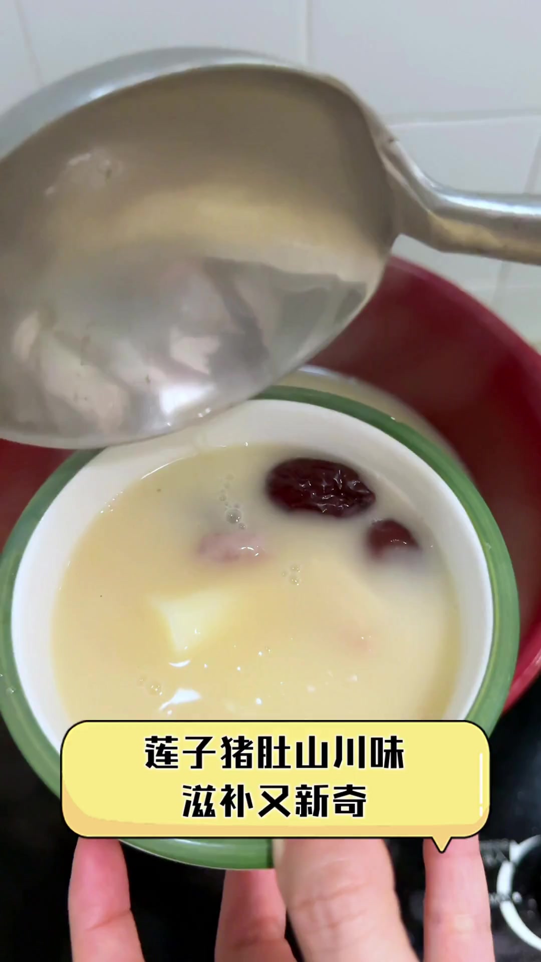 莲子猪肚山川味,滋补又新奇