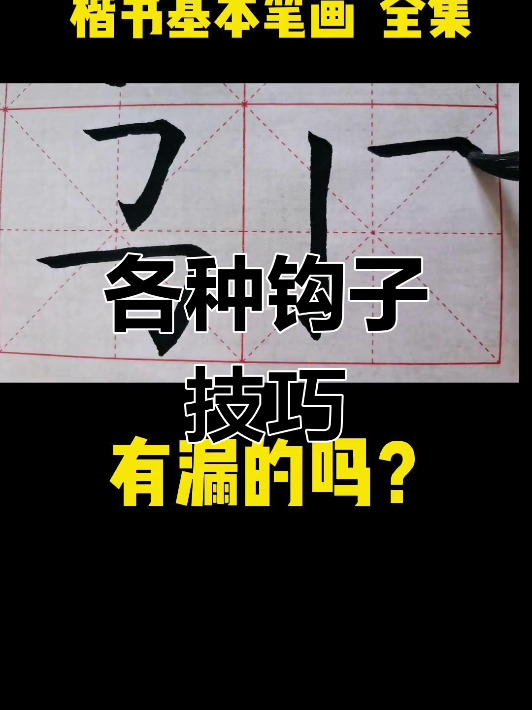 钩子大集合!这些你都会了吗?