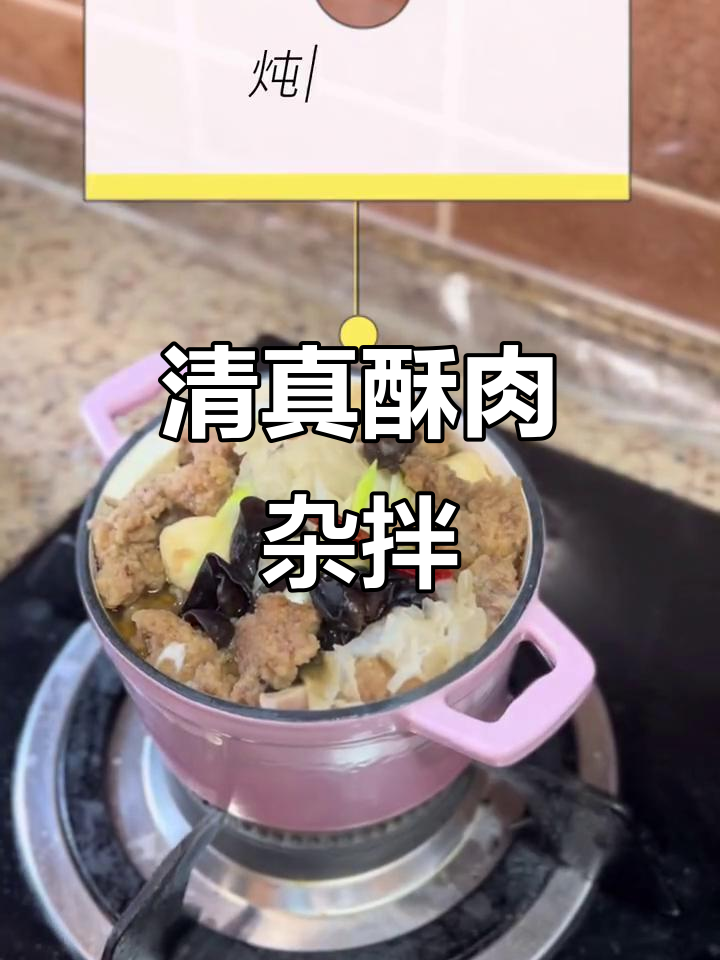10分钟搞定河南传统酥肉杂拌儿,清真美食轻松学