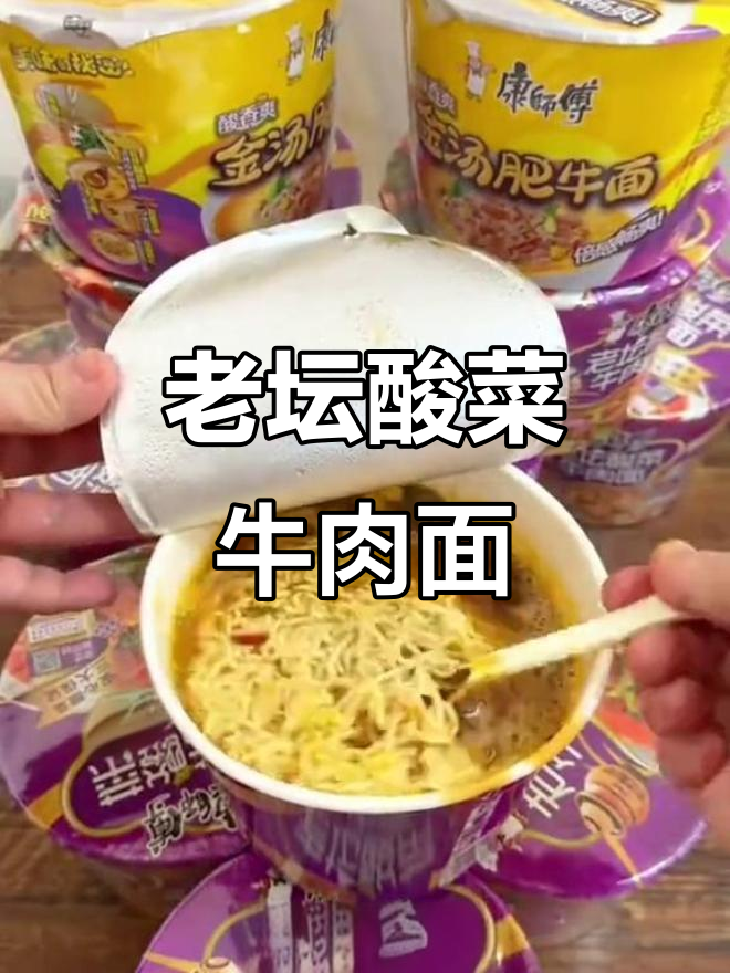 老坛酸菜牛肉面