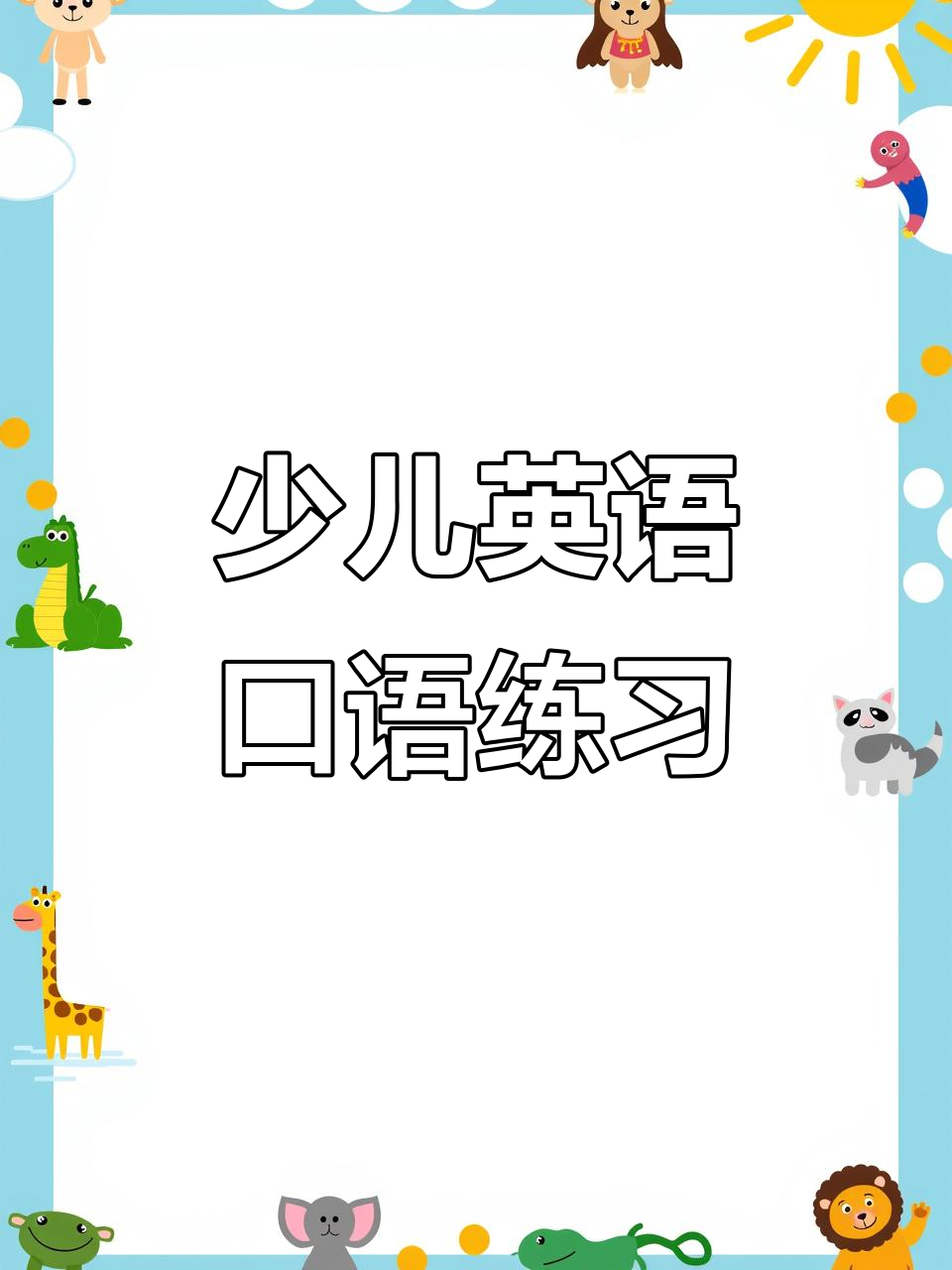 英语口语互动:你喜欢吃什么?一起做三明治和晚餐计划
