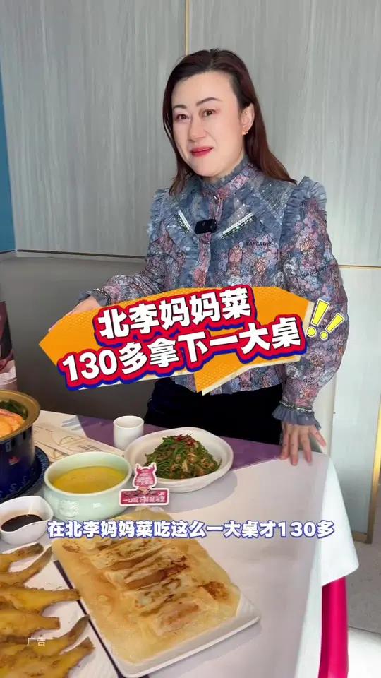 北李妈妈菜130多拿下一大桌!周年庆出新套餐了!北李妈妈菜 东北菜 天冷吃点啥 东北菜 中