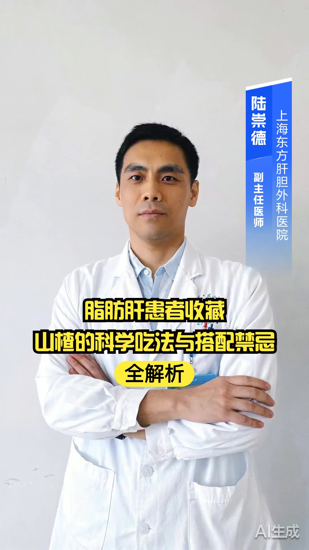 脂肪肝患者收藏!山楂的科学吃法与搭配禁忌全解析