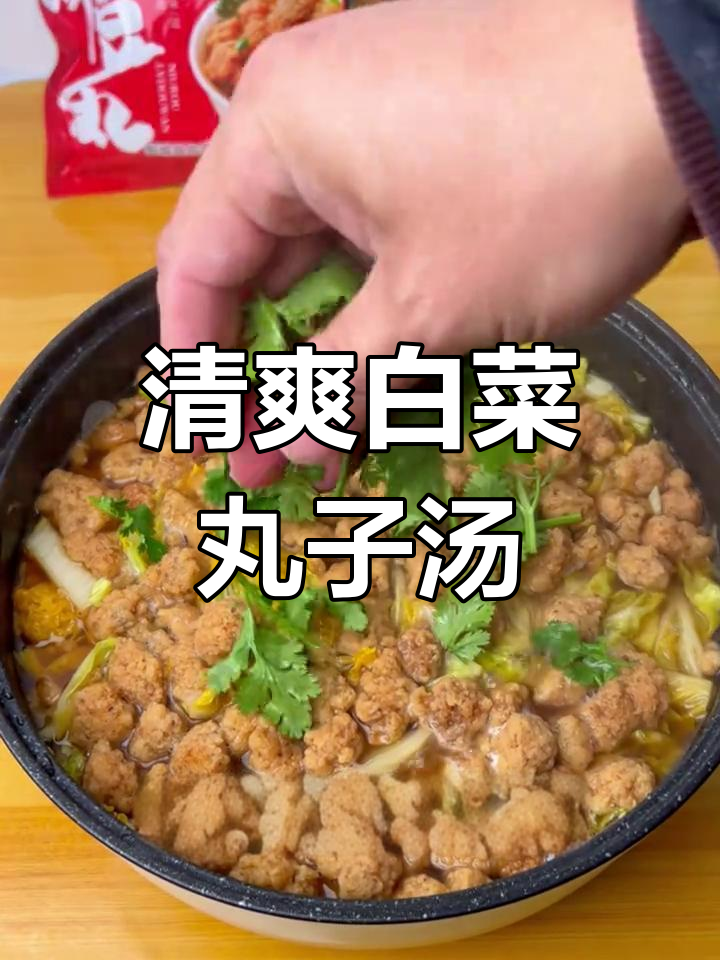 绿豆丸子与白菜的完美搭配,轻松做出美味汤