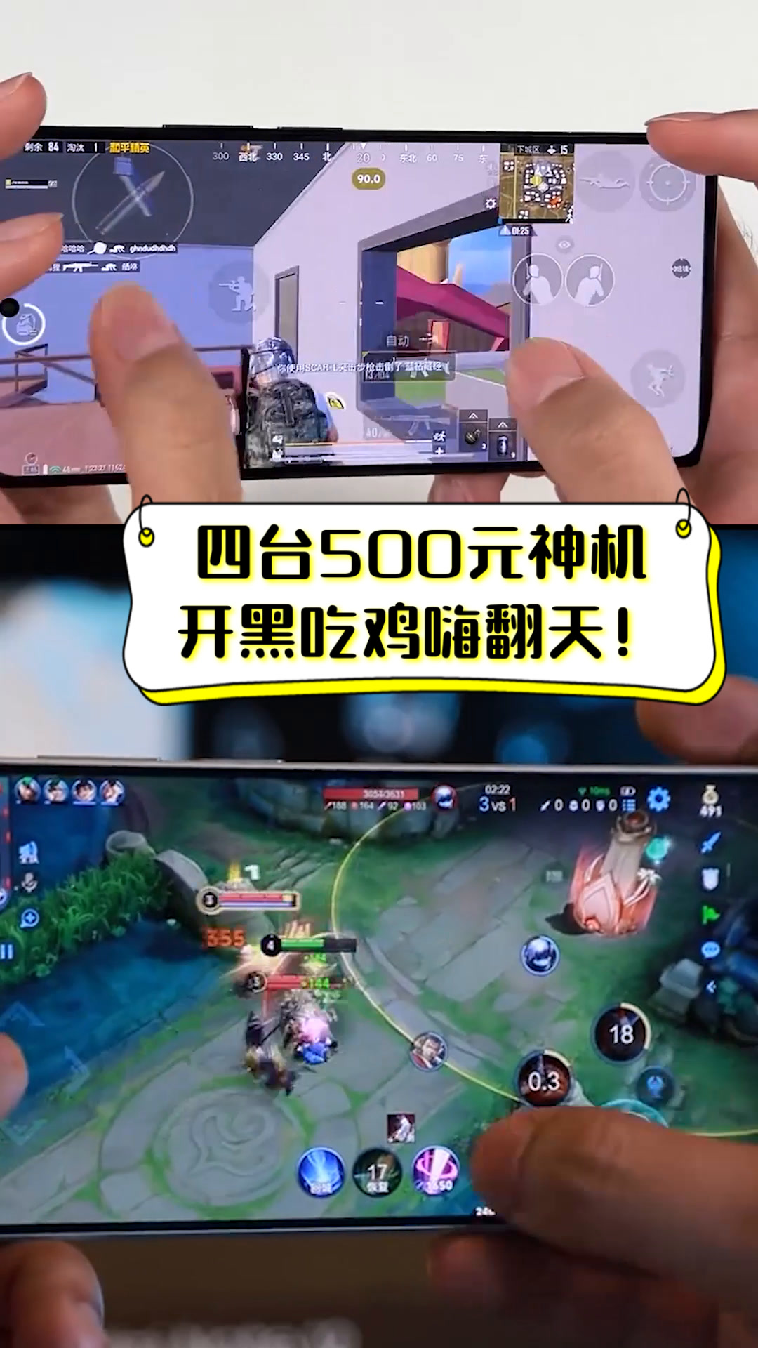 四台500元神机,开黑吃鸡嗨翻天!