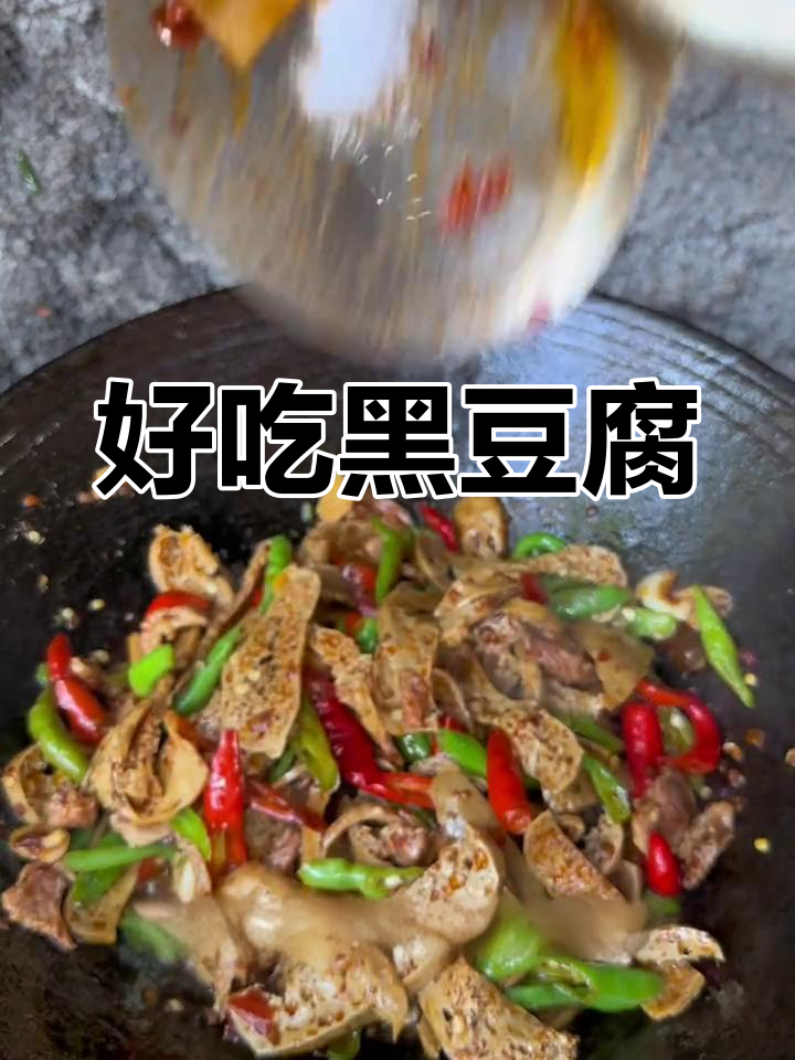 贵州特色灰豆腐,简单美味