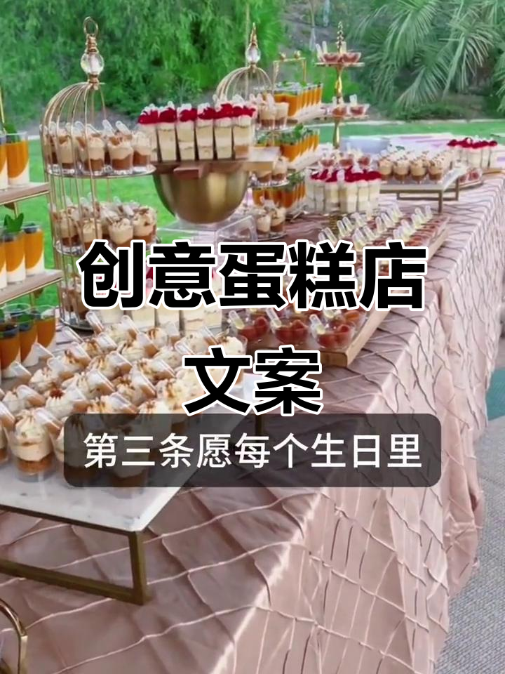 蛋糕店文案这样写，订单多到爆表！