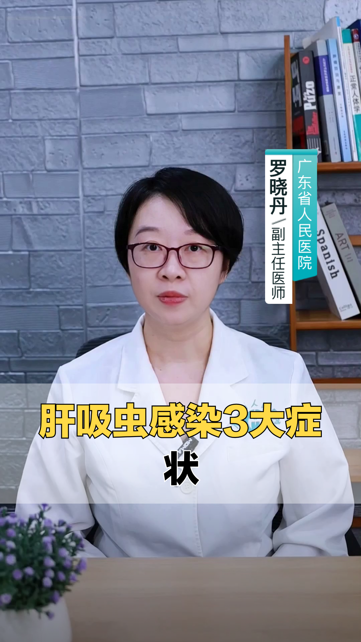 肝吸虫感染3大症状,你知道吗?