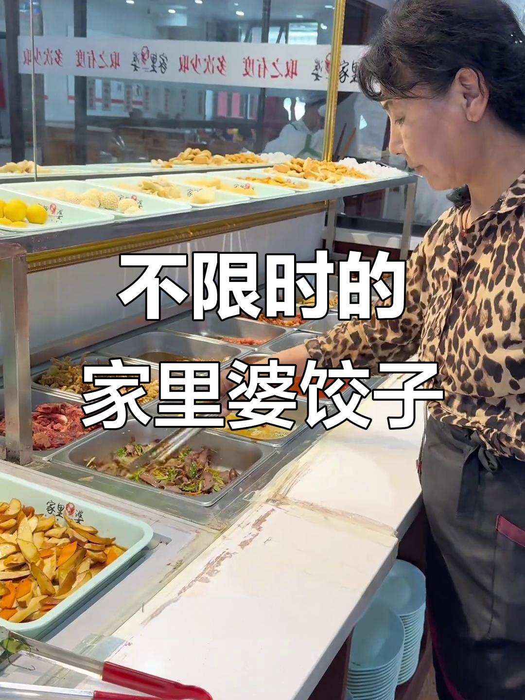 沈阳这家自助水饺店,早餐不限时吃到爽!