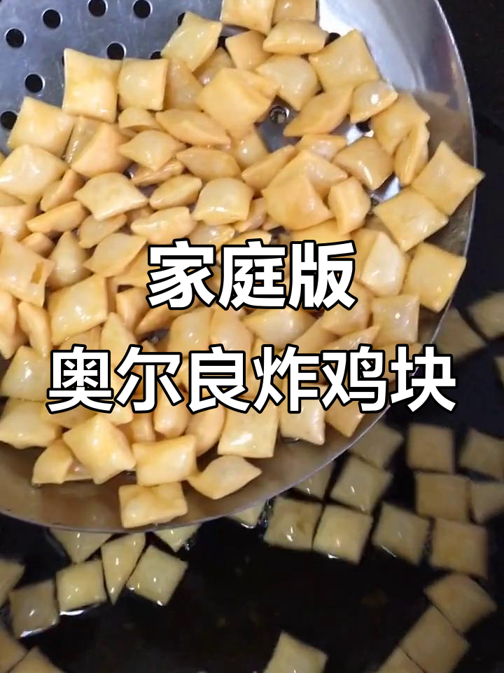 在家做香脆小点心,外焦里嫩的奥尔良鸡肉饼