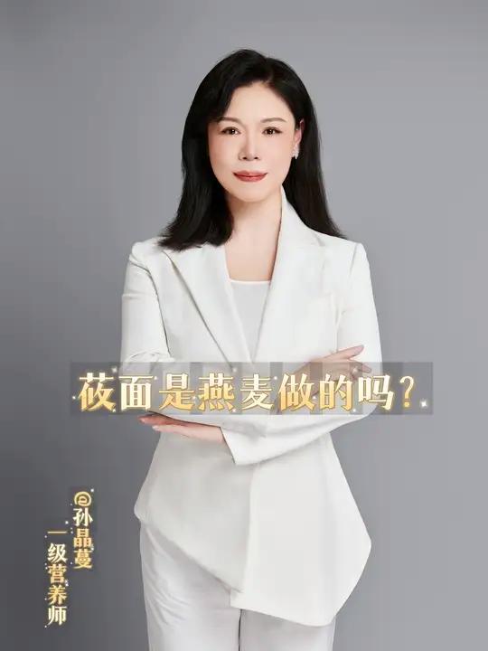 莜面,大家吃过吗?莜面是燕麦做的吗