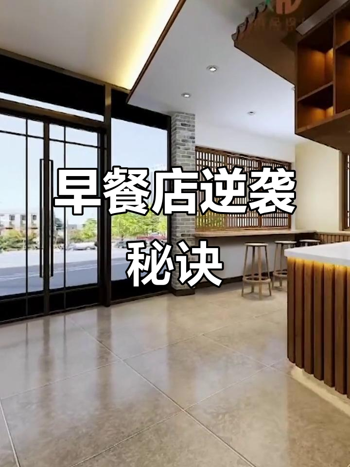 5万装修，70平早餐店半月赚15万！