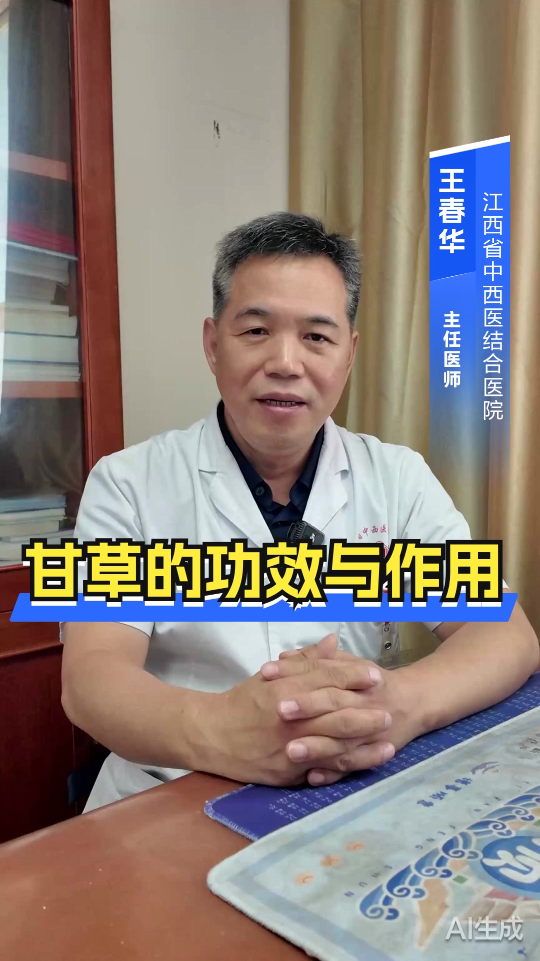 甘草的功效与作用