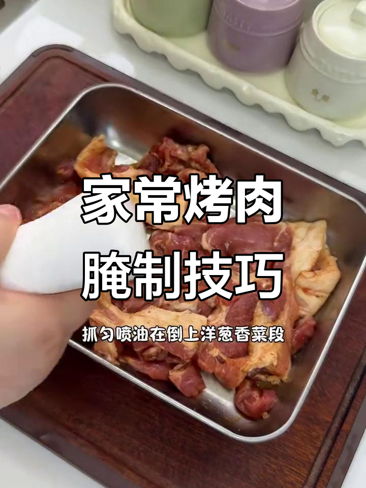 家庭版烤肉腌法,简单又美味!只需常见调料就能搞定