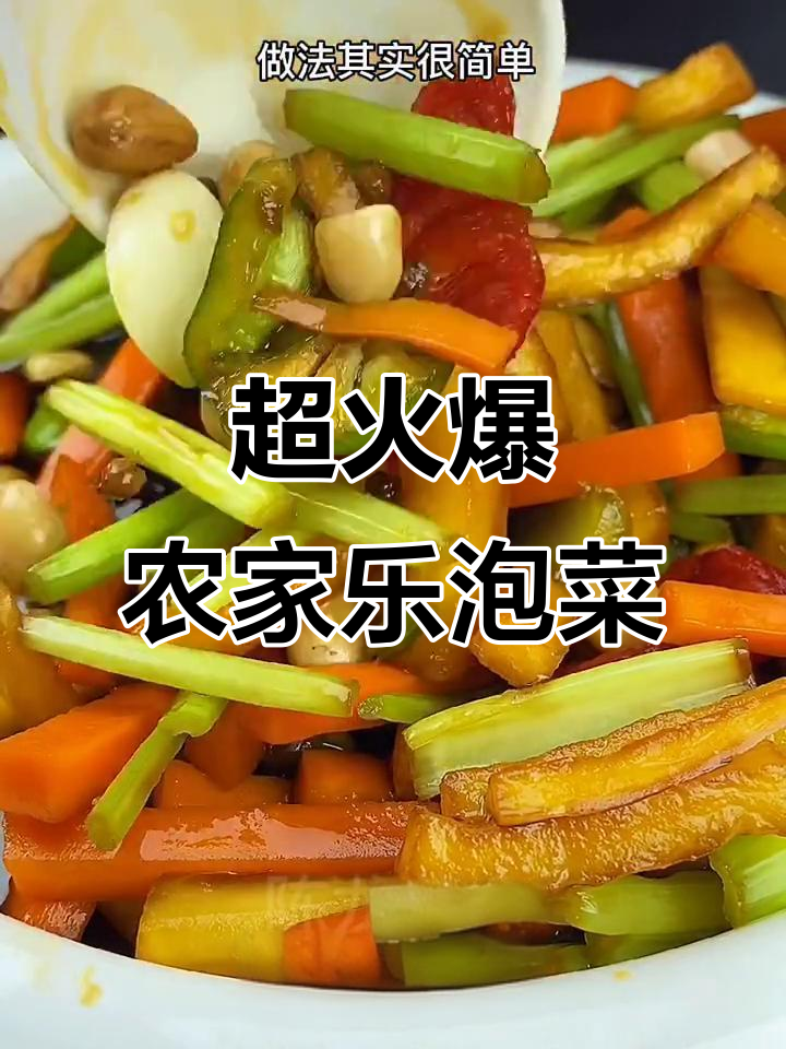 成都农家乐的免费泡菜秘诀,简单几步教你做四川风味