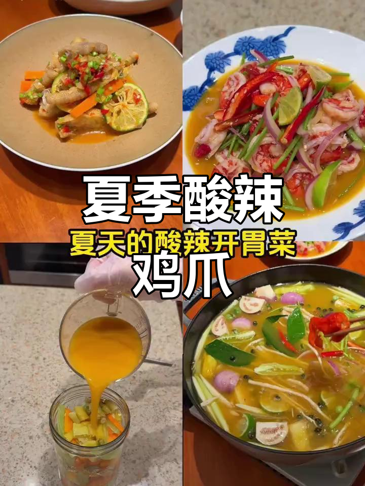 酸辣泡鸡爪,夏日开胃必备!