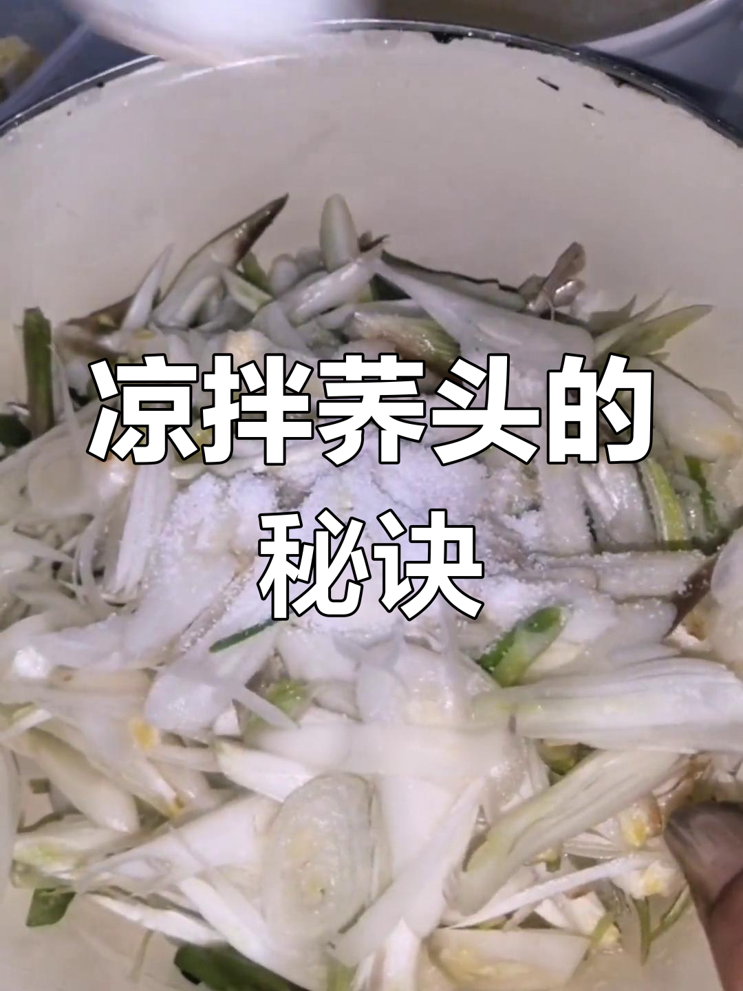 凉拌荞头腌制一小时,味道更佳,配饭绝妙!