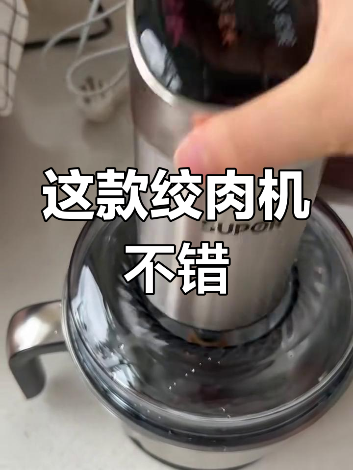 新款绞肉机使用体验,大小合适更方便