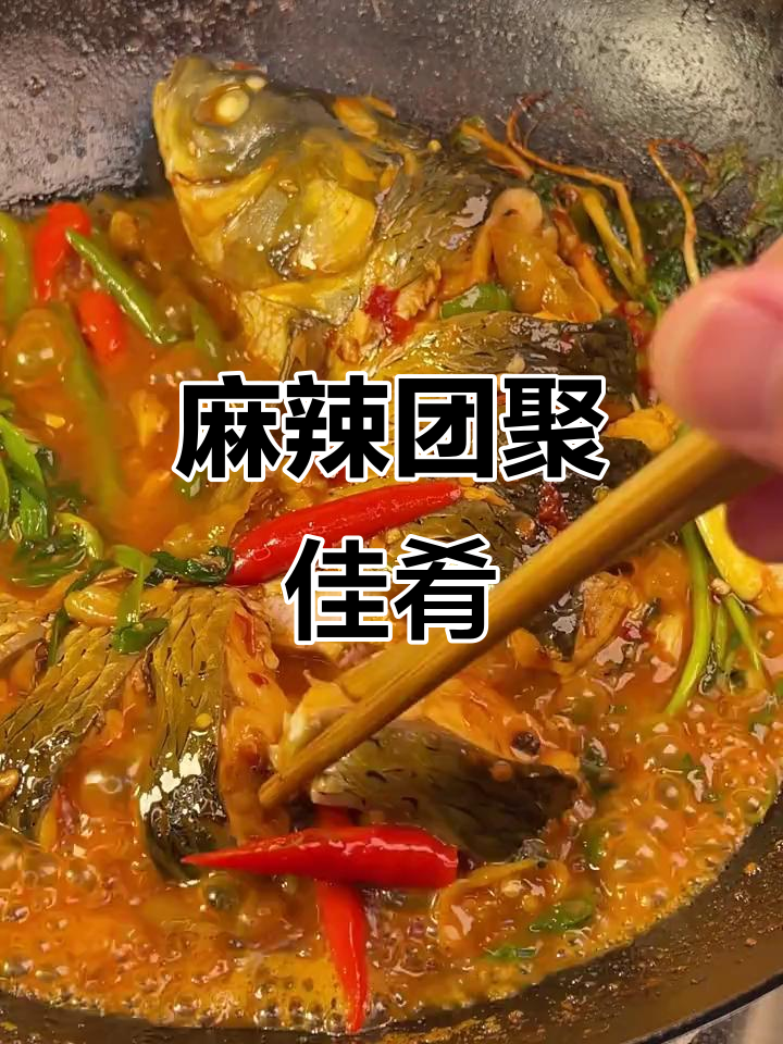 中秋团圆,麻辣炖鱼让你也能变身大厨!