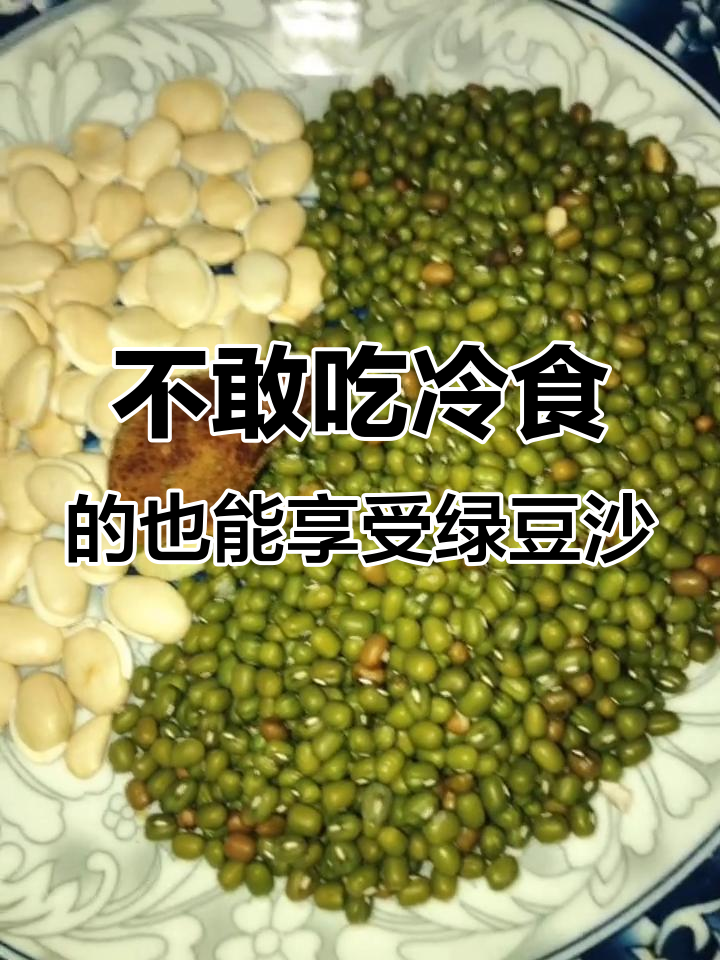 怕寒又想喝绿豆沙?试试这个组合,轻松搞定!
