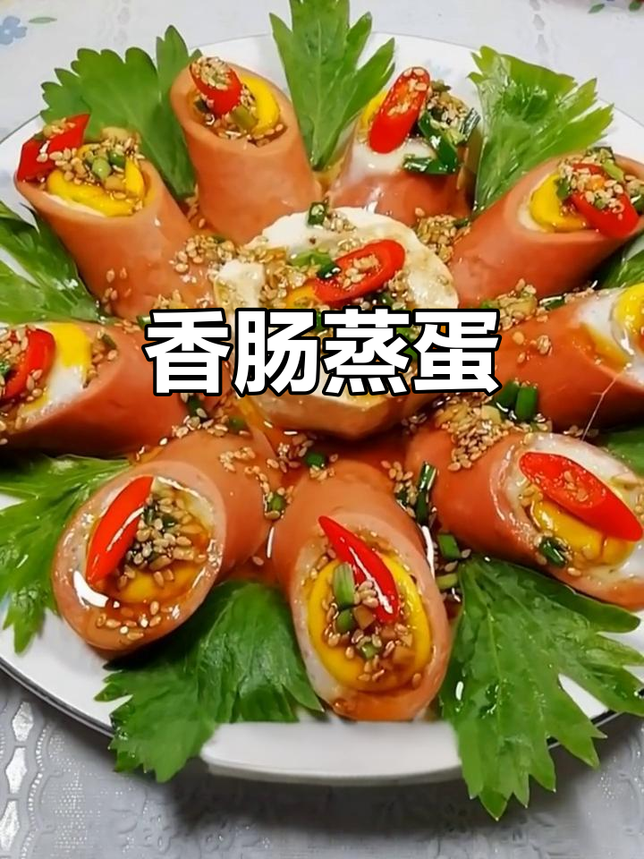 香肠蒸蛋,简单又美味!搭配豆腐和小米辣更诱人