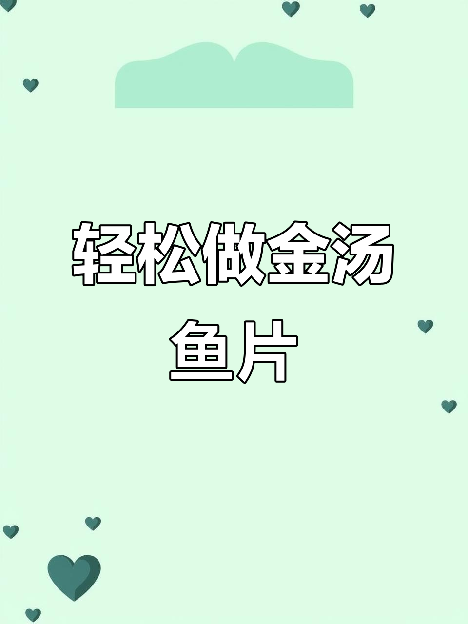 金汤鱼片做法大揭秘,简单又美味,家人都夸你是大厨