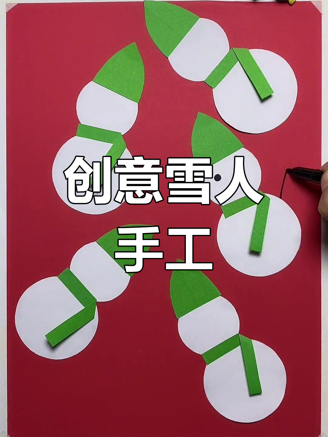 迟到的雪人手工制作,适合4-7岁儿童