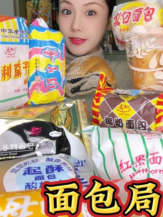 百年义利面包测评维生素乳白面包起酥面包