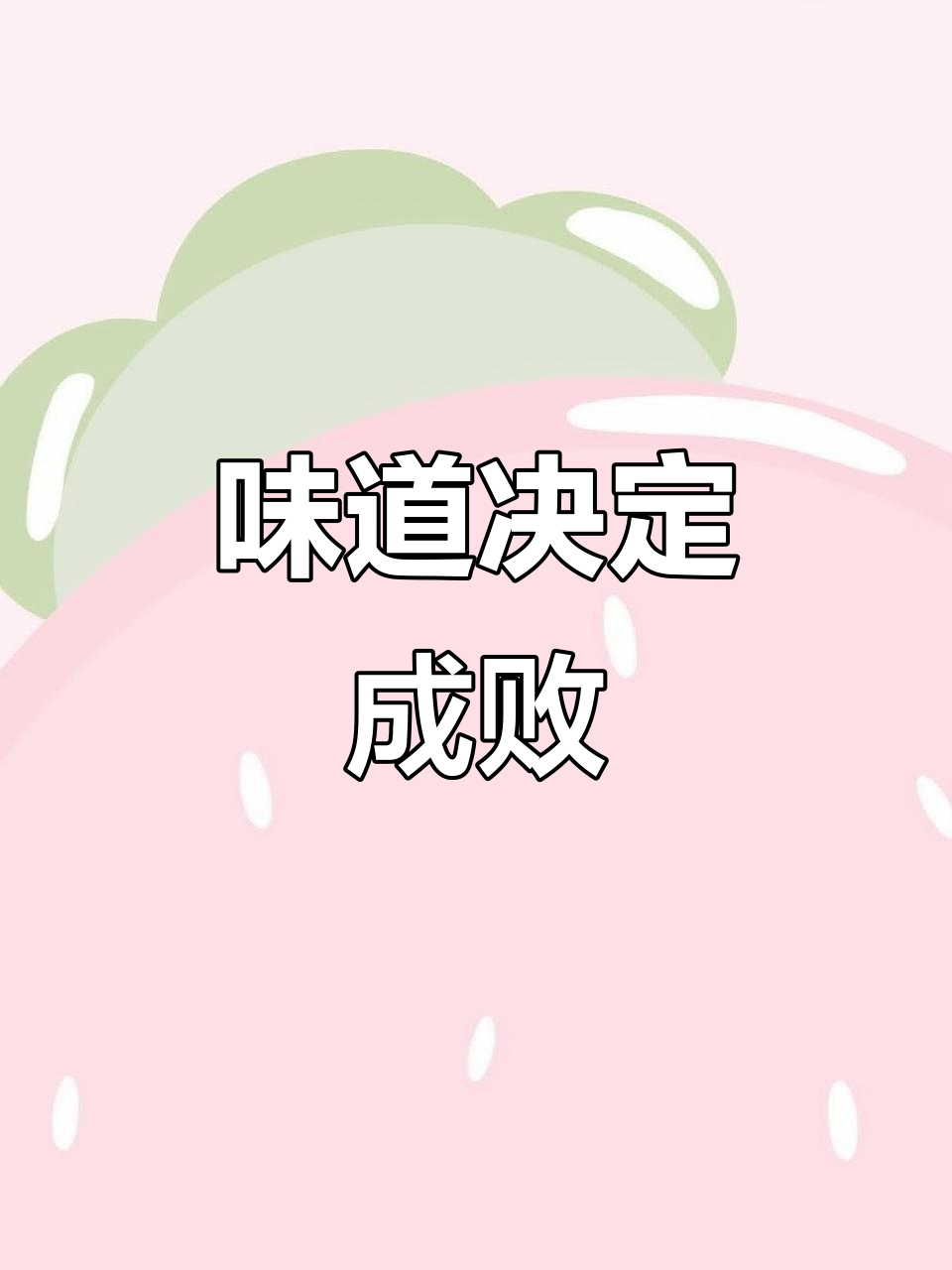 餐饮成功关键:味道至上,装修只是辅助