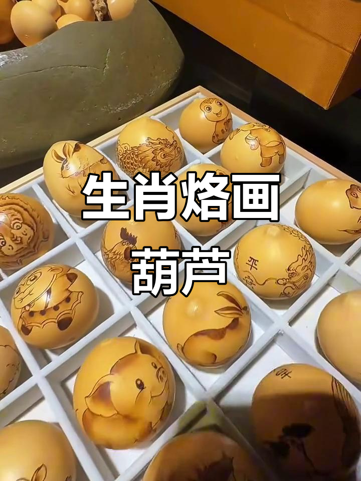 十二生肖烙画鸡蛋葫芦，创意满满的艺术品