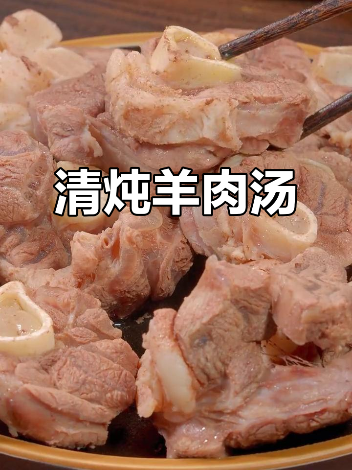 草原队长羊腿块清炖，鲜嫩无膻味，做法超简单