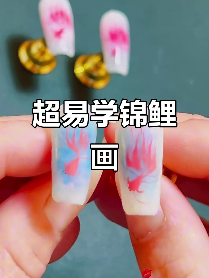 超级简单锦鲤画法,轻松搞定!