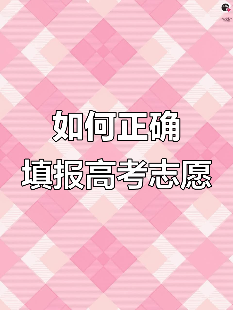 高考志愿填报技巧,张雪峰老师教你如何选择院校和专业